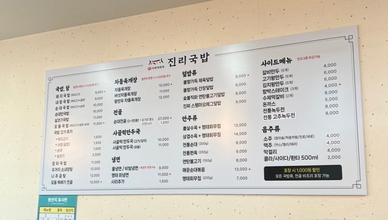 진리국밥 김포한강점 이미지