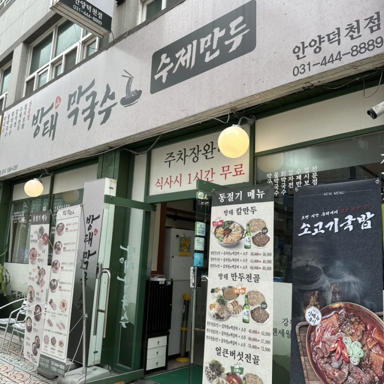 방태막국수 안양덕천점 이미지