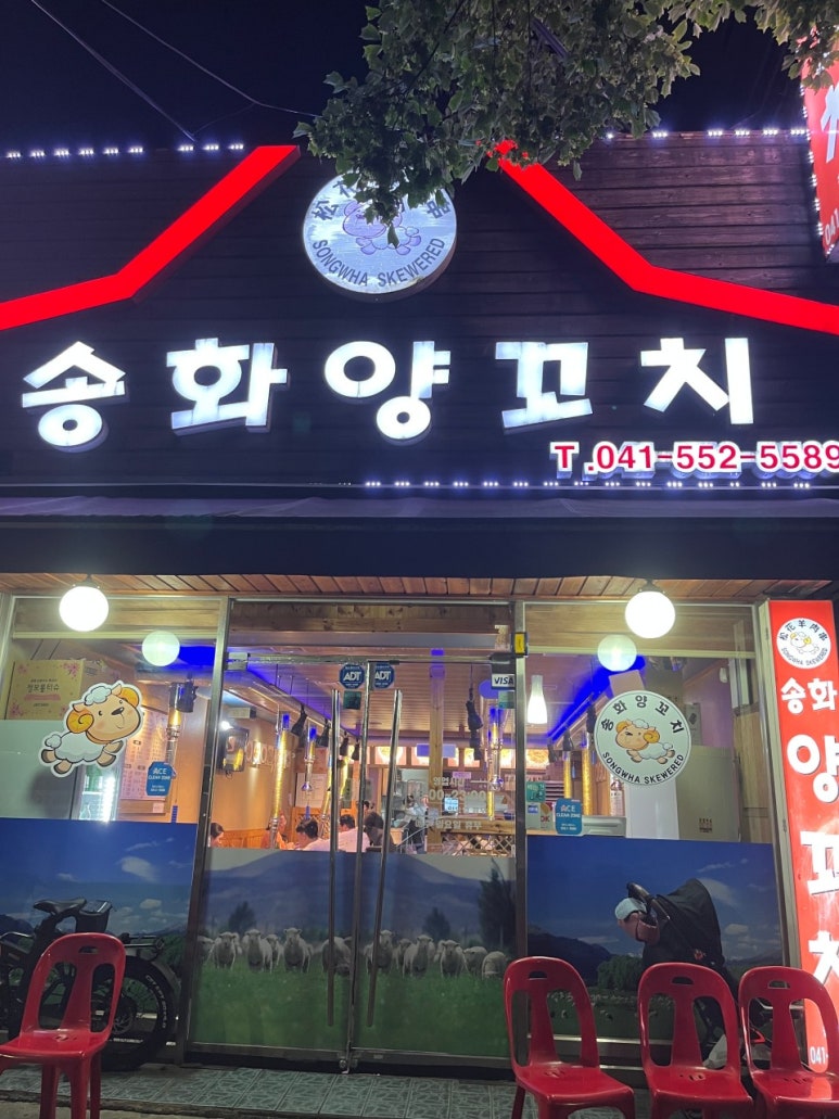 송화양꼬치 이미지