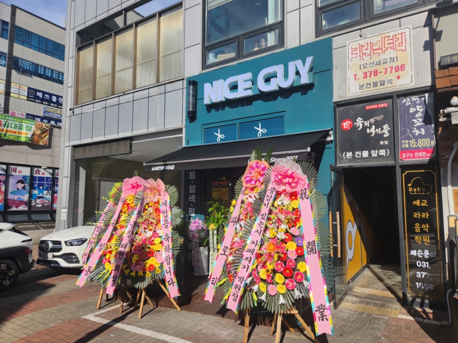 나이스가이 이미지