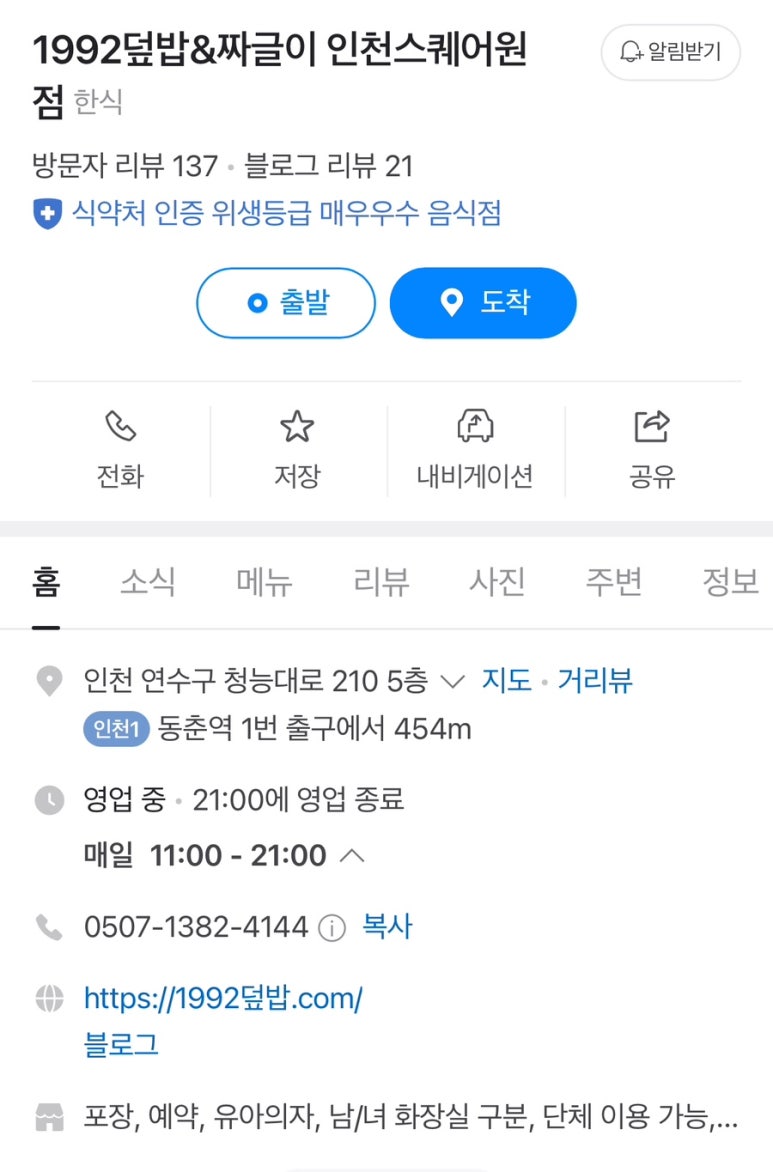 1992덮밥&짜글이스퀘어원점 이미지