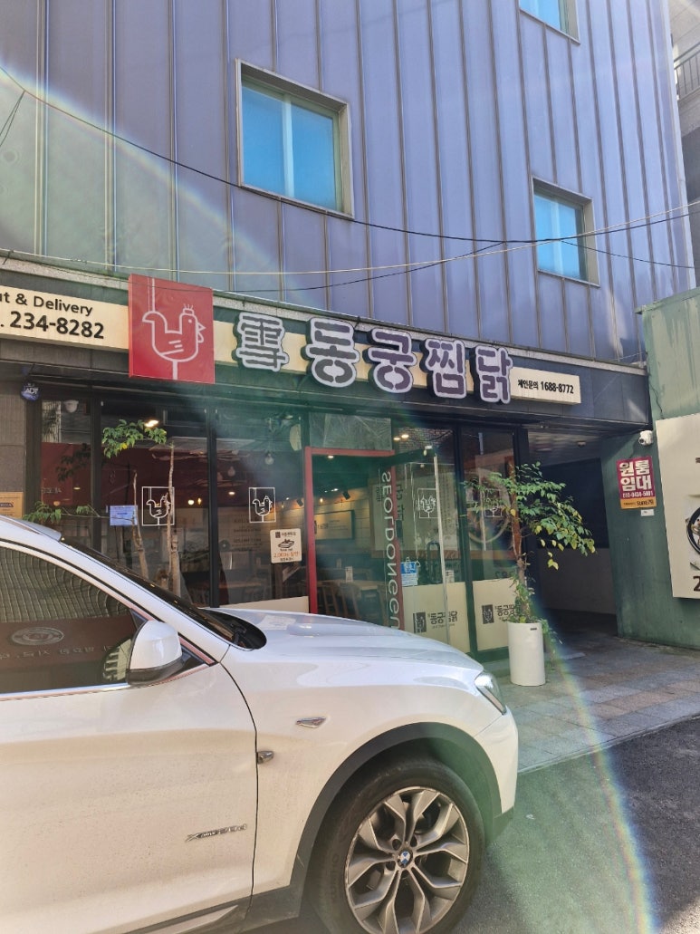 동궁찜닭 조선대점 이미지