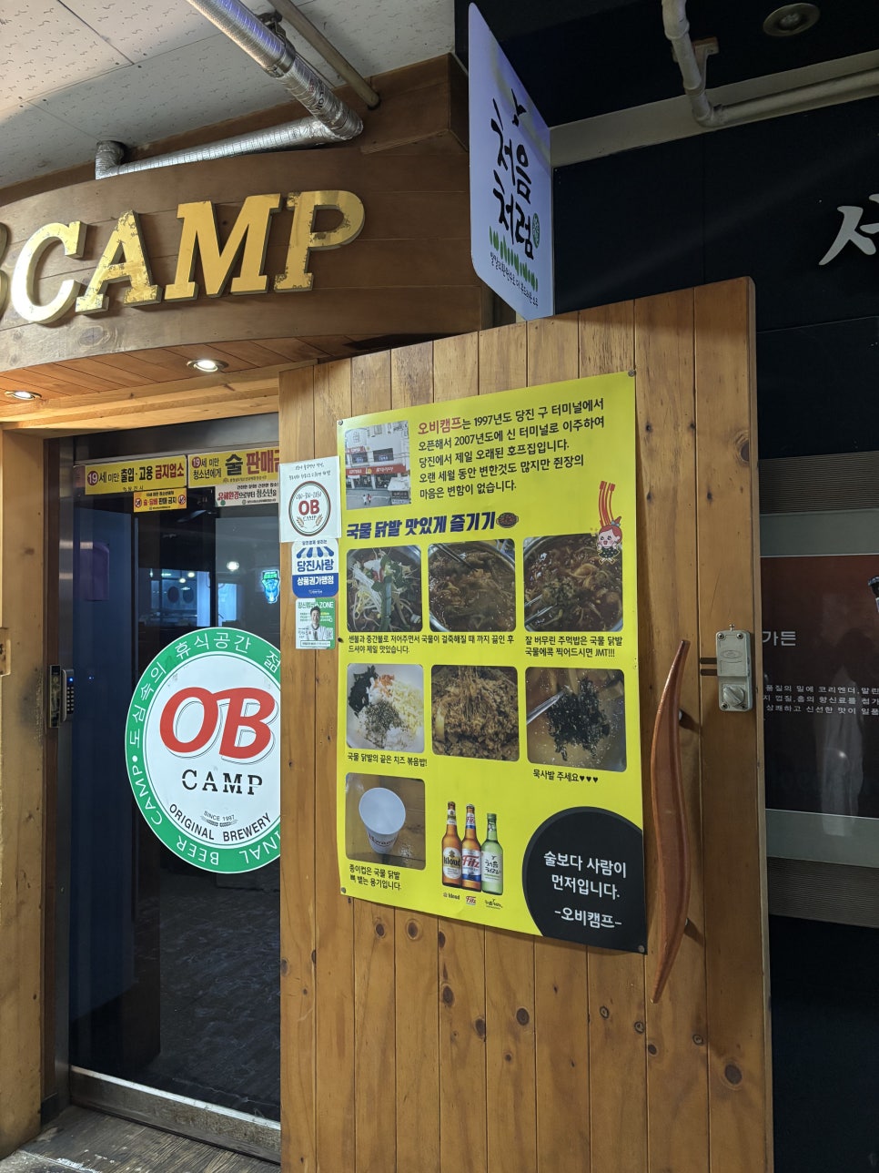 오비(OB)캠프 이미지