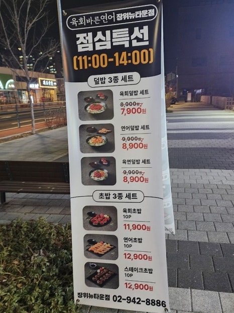 육회바른연어장위뉴타운점 이미지