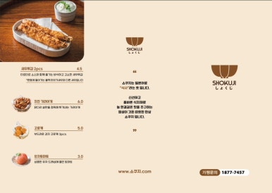 쇼쿠지 이미지
