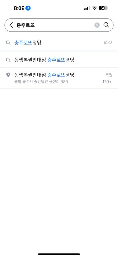 충주복권명당 이미지