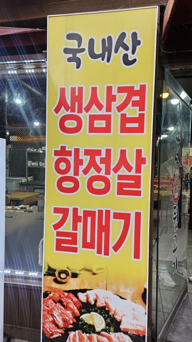 이모네 뒷고기 이미지