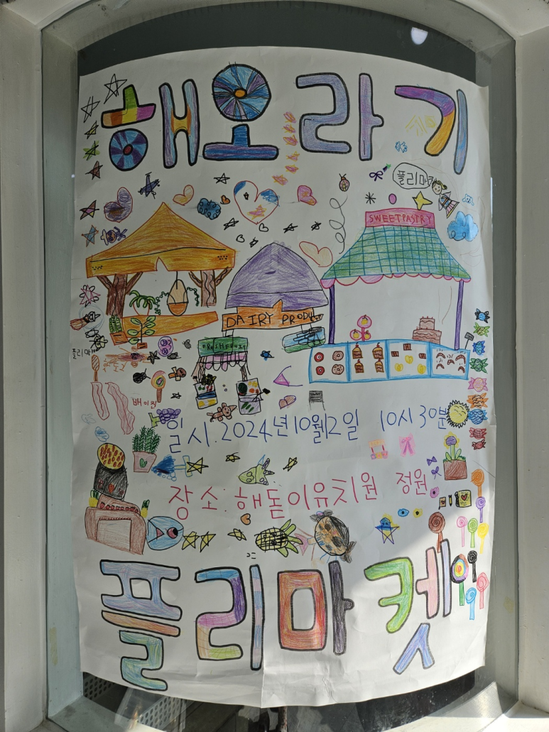해돋이유치원 이미지