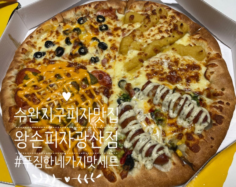 왕손피자 이미지
