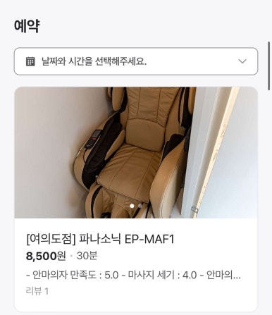 나비잠안마의자 이미지