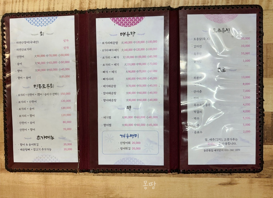 동춘횟집 이미지