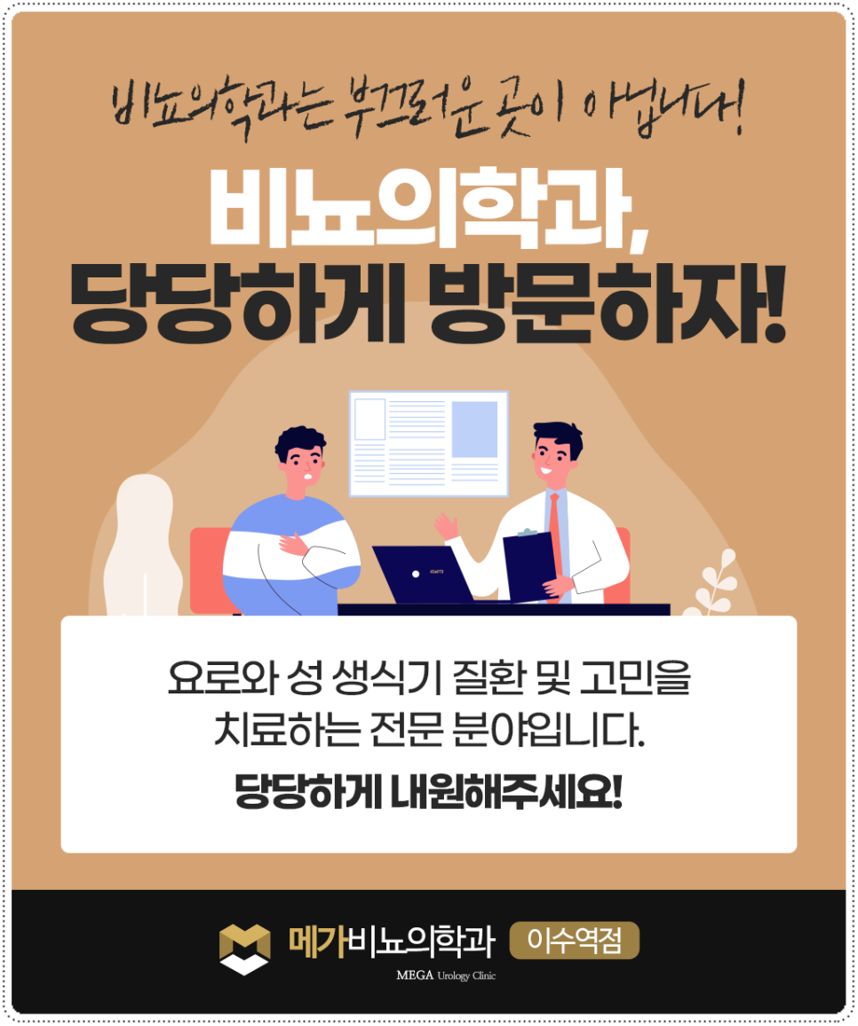 메가비뇨의학과 이미지