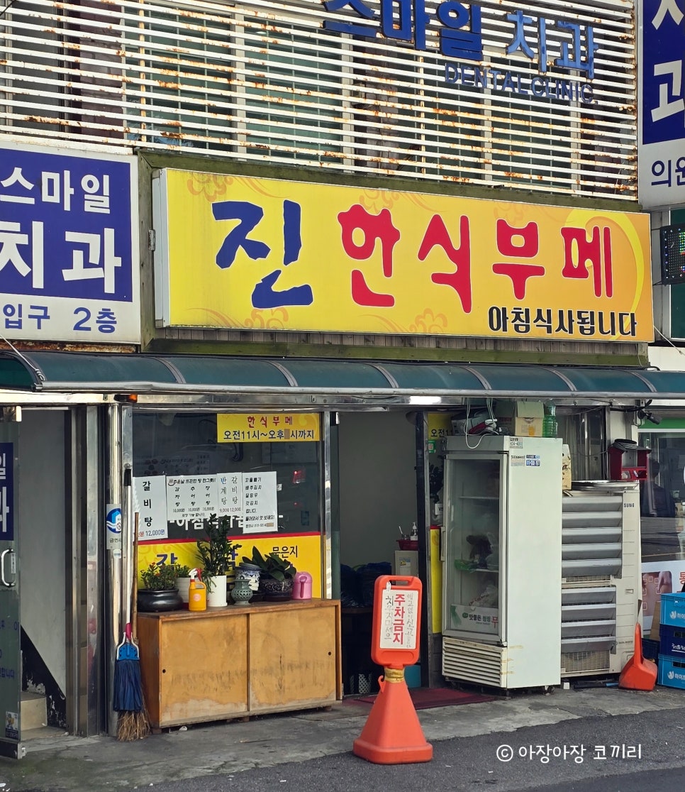 진한식뷔페 이미지