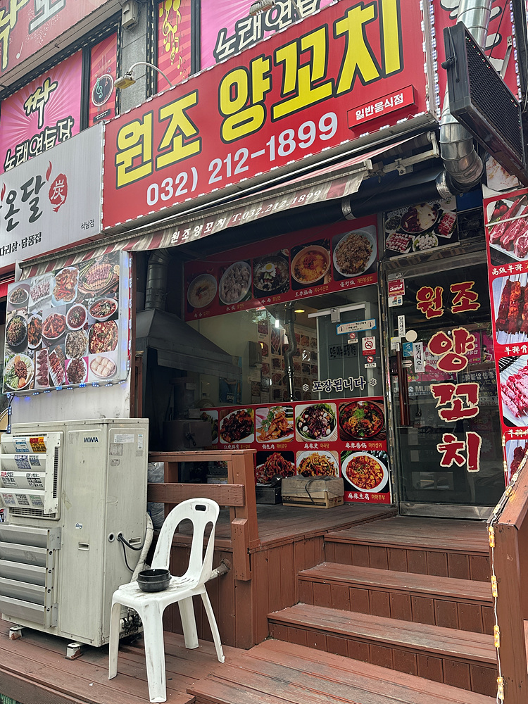 원조양꼬치 이미지