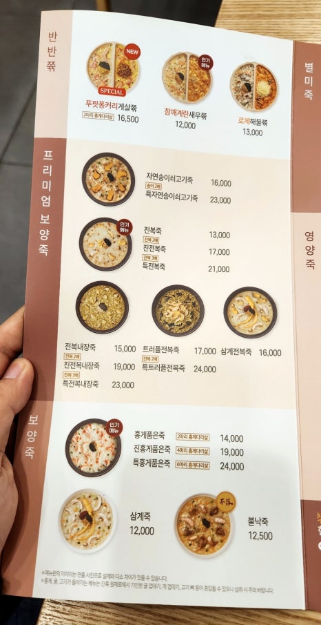 본죽&비빔밥 이미지