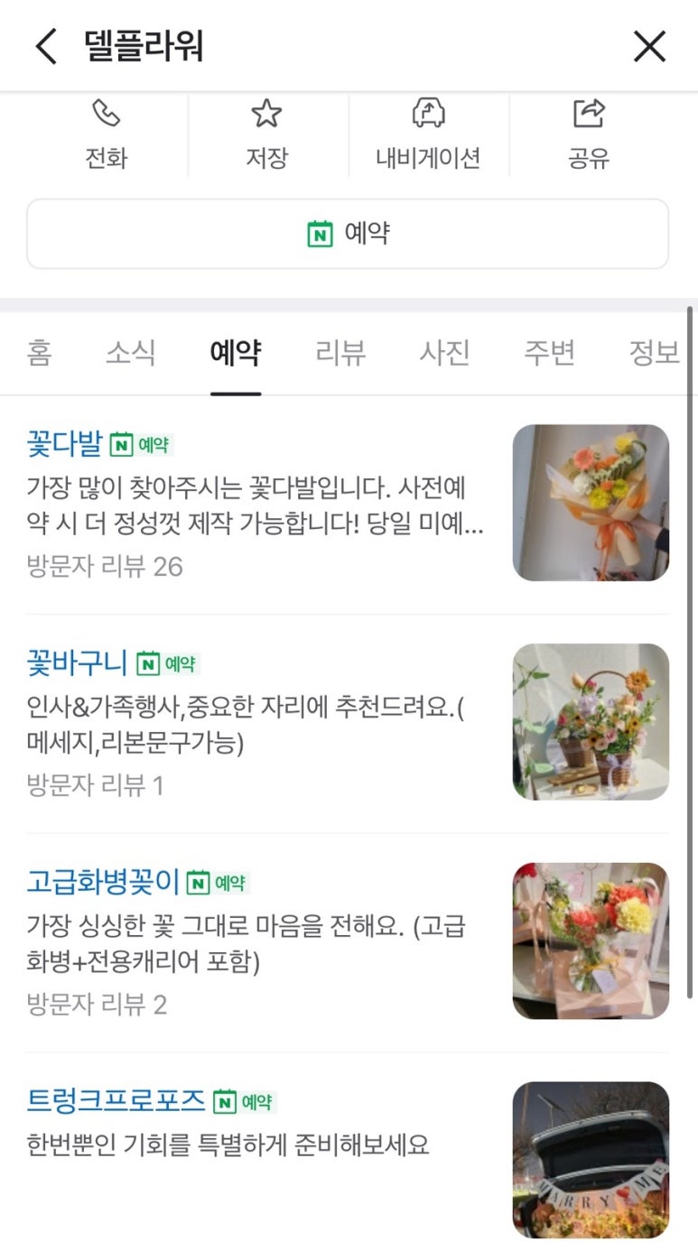 델플라워 이미지