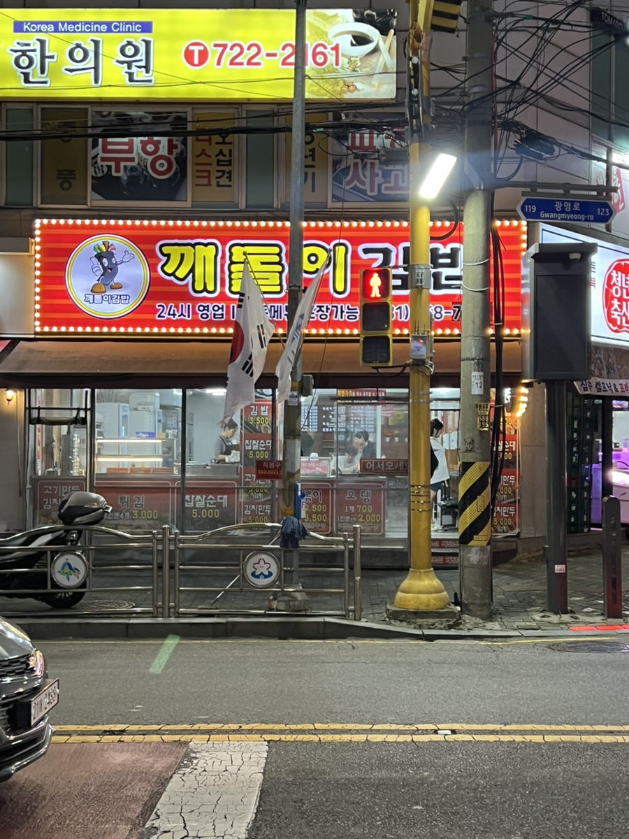 깨돌이김밥 이미지