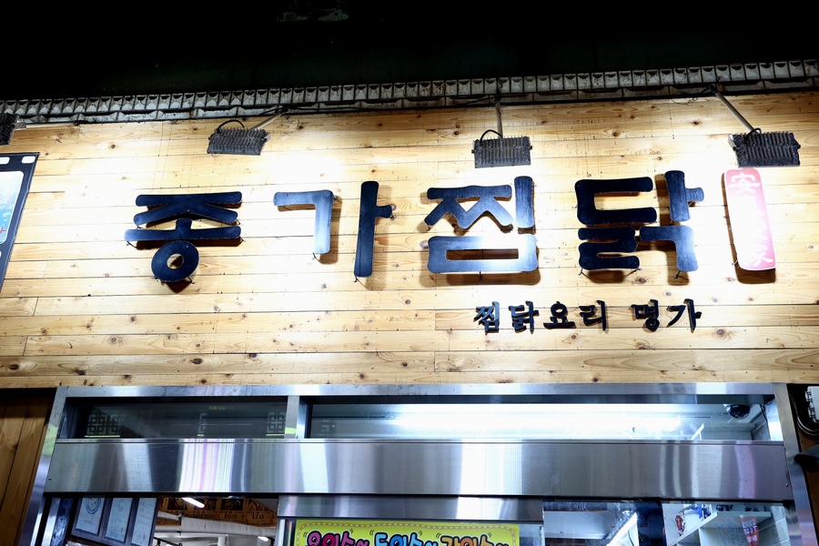 안동찜닭닭갈비 이미지