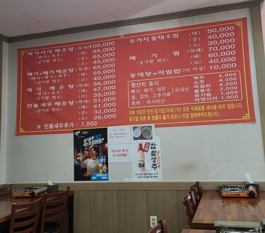 시골민물메기매운탕 이미지