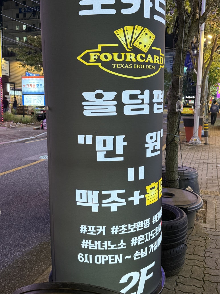포카드홀덤 이미지