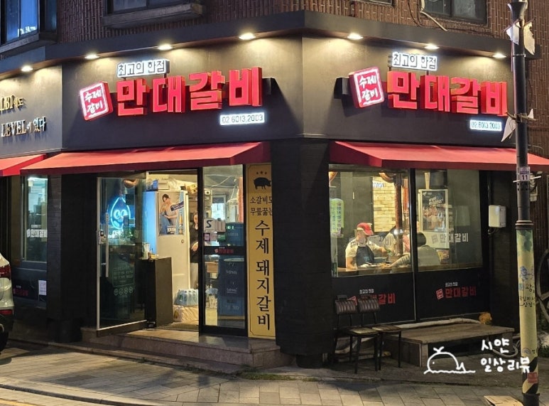 만대갈비 이미지