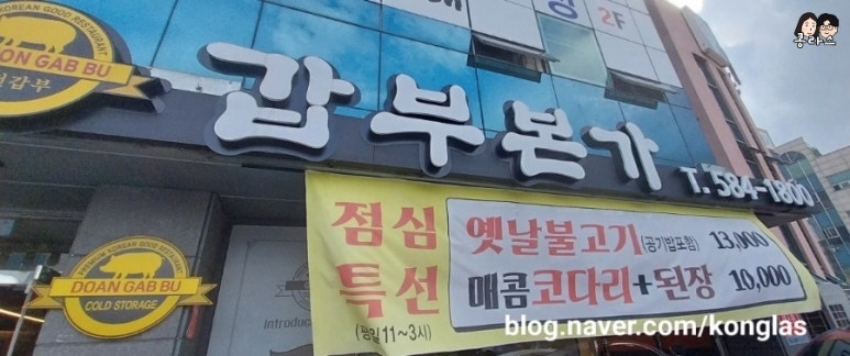 갑부 숯불갈비 이미지