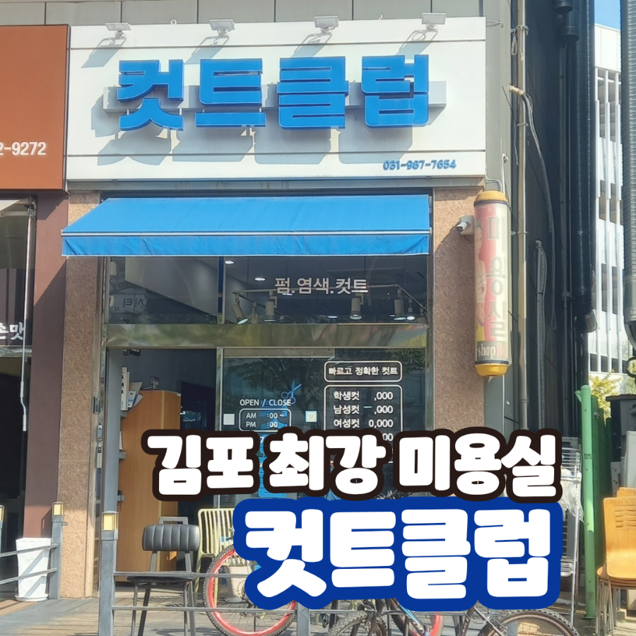착한컷트 이미지