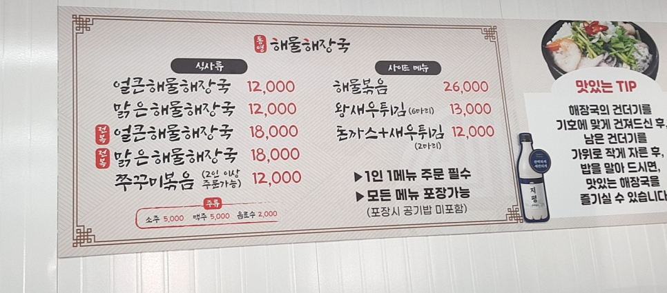 통영 해물해장국 이미지