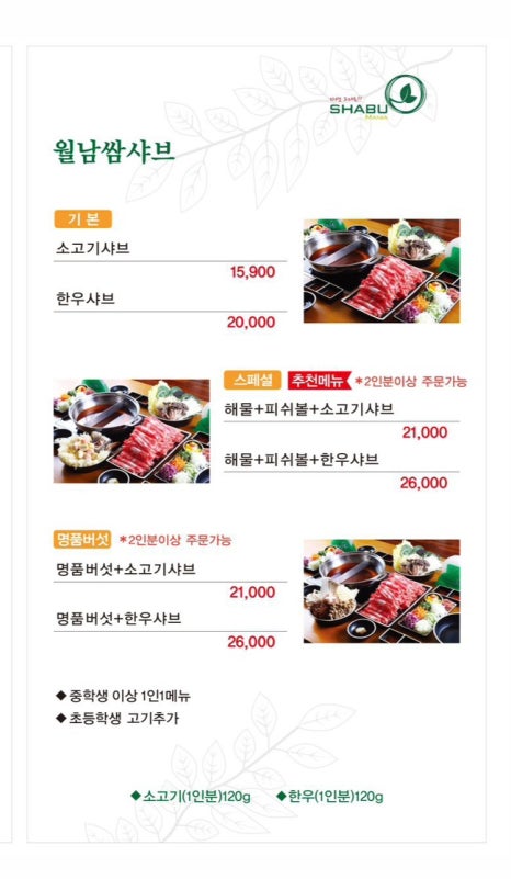 샤브마니아원주태장점 이미지