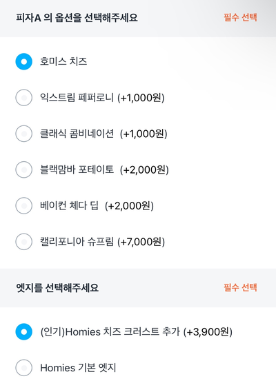 호미스피자1 이미지