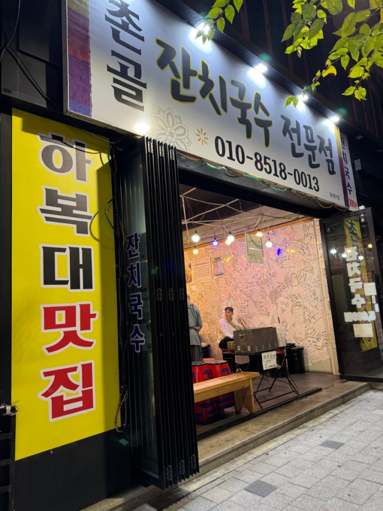 촌골잔치국수 이미지