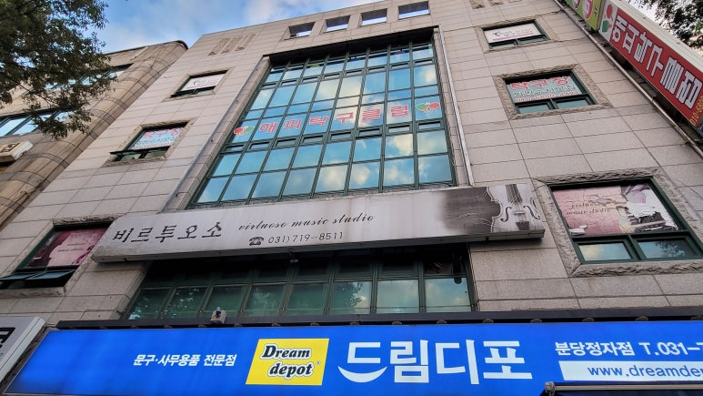 드림디포분당 이미지
