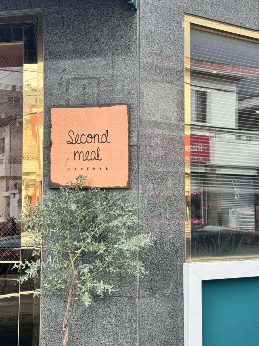세컨드밀 이미지