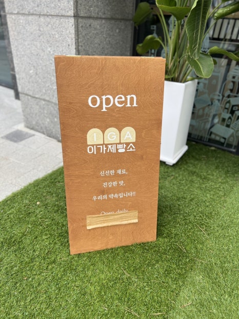 이가제빵소 이미지