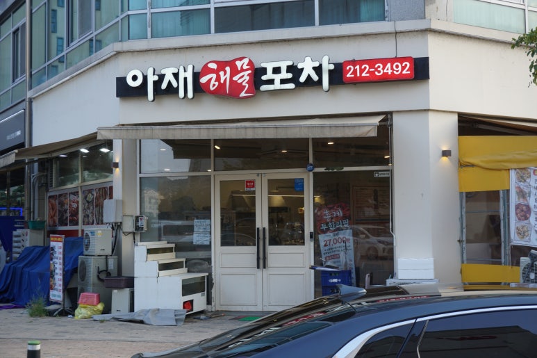 청주해물포차 이미지
