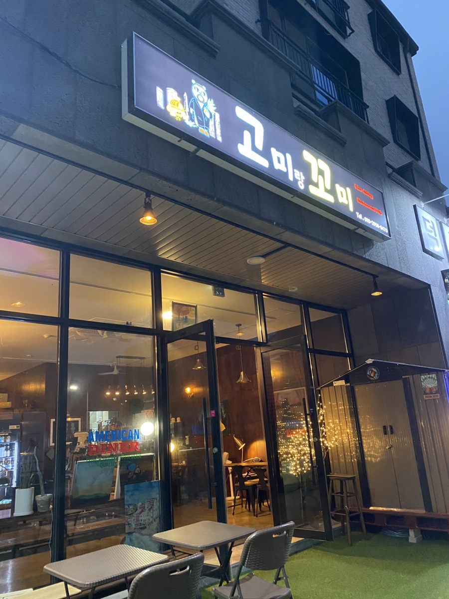 고미랑꼬미 이미지