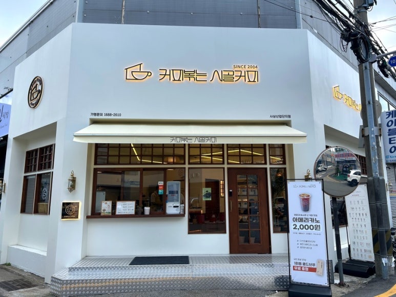 커피볶는시골커피사상산업단지점 이미지