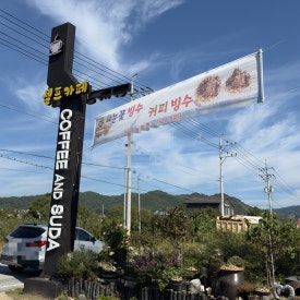 커피앤수다 이미지