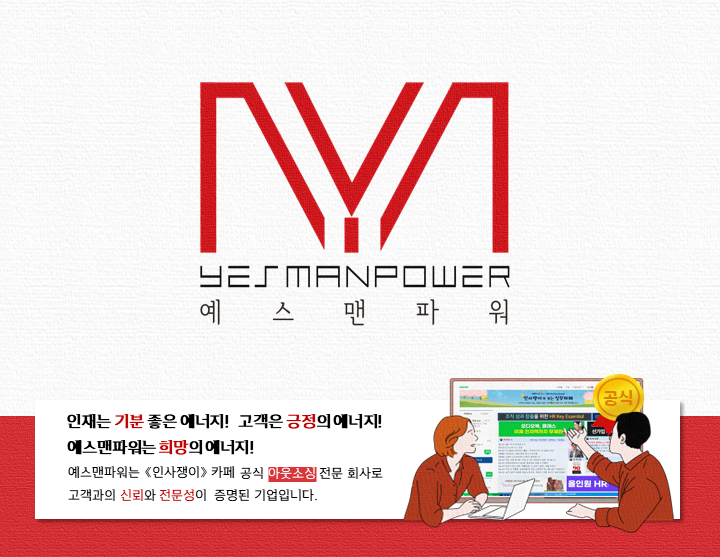 예스인력 이미지