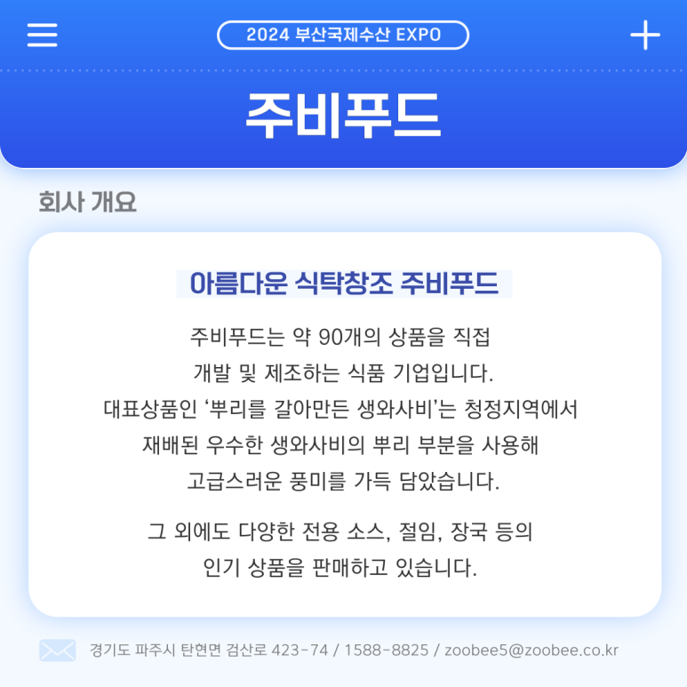 주식회사 주비푸드 이미지