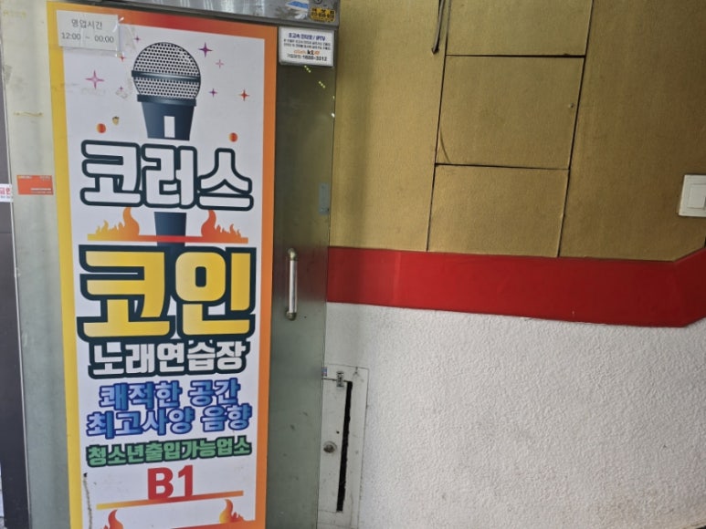 코러스노래연습장 이미지