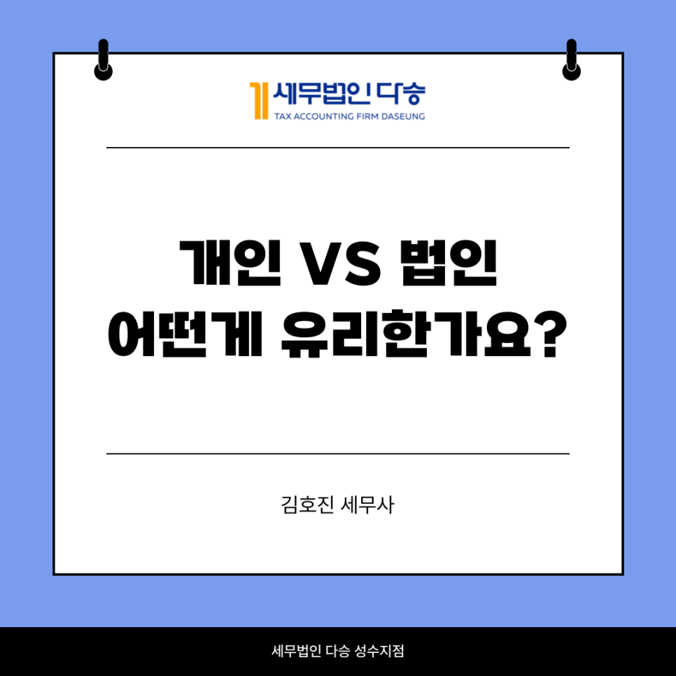 세무법인다승김호진 이미지