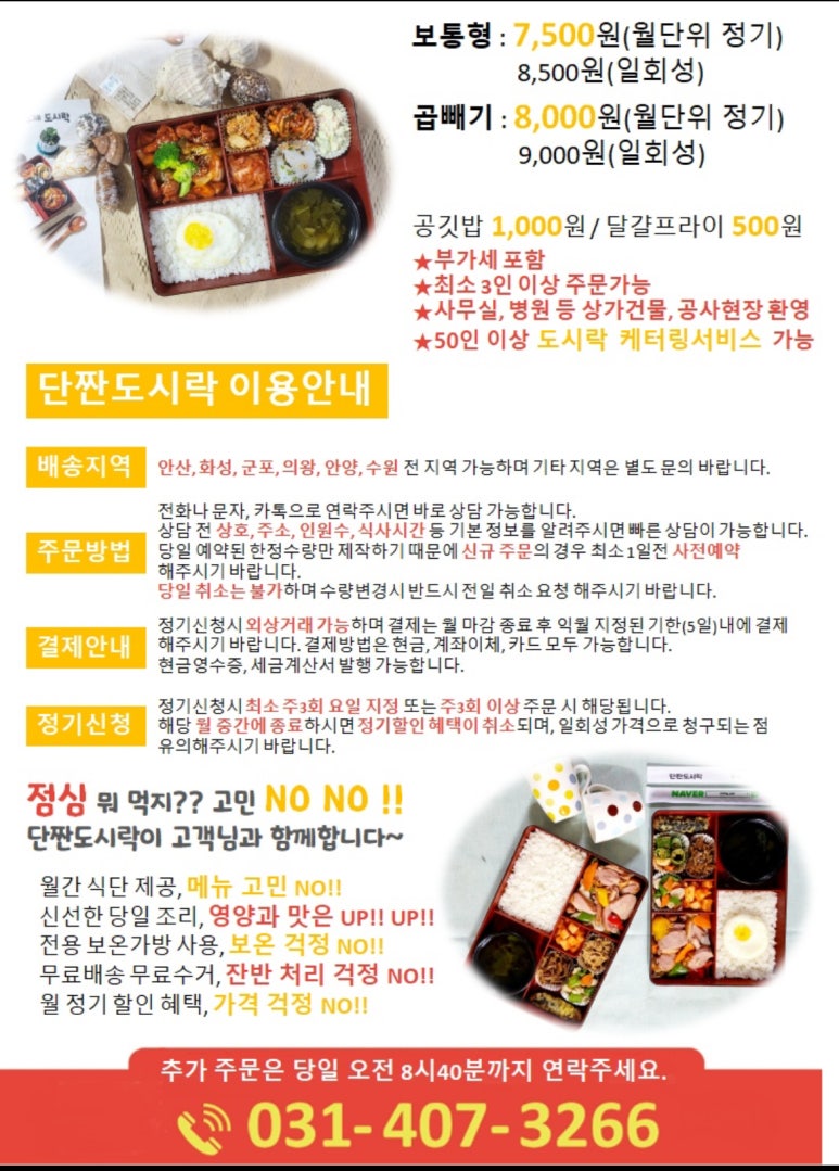 맛있는도시락 이미지