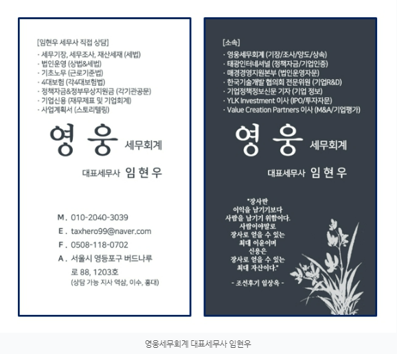 영웅세무회계 이미지