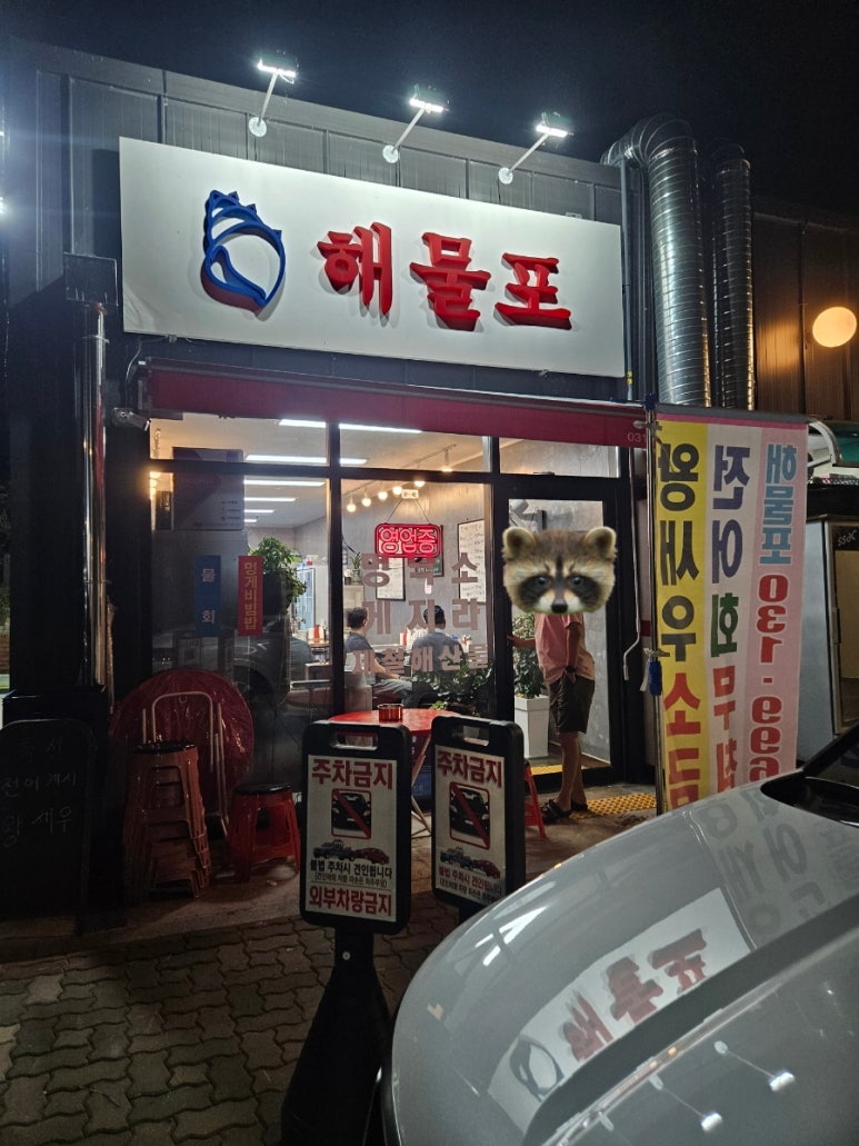 해물포 이미지