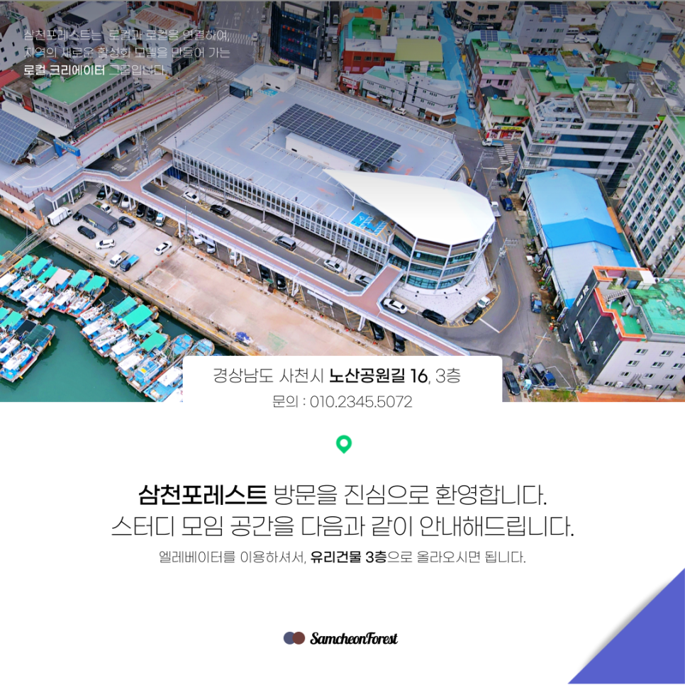 삼천포레스트 이미지