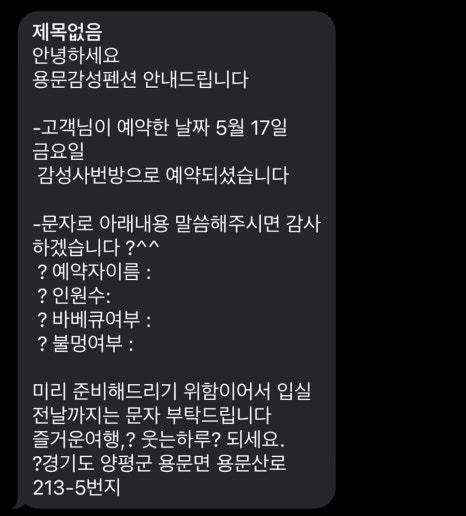 용문감성펜션 이미지