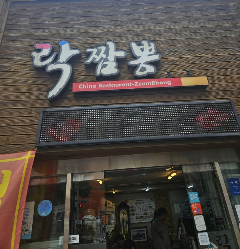 락짬뽕 이미지