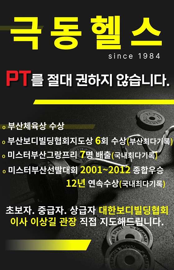 수정동헬스장 이미지
