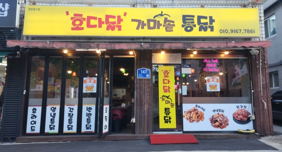 호다닭가마솥통닭 이미지